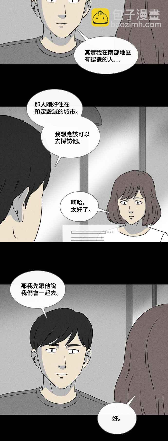 🍛奇奇怪怪 [第339话] 毁灭之城 1 第18页