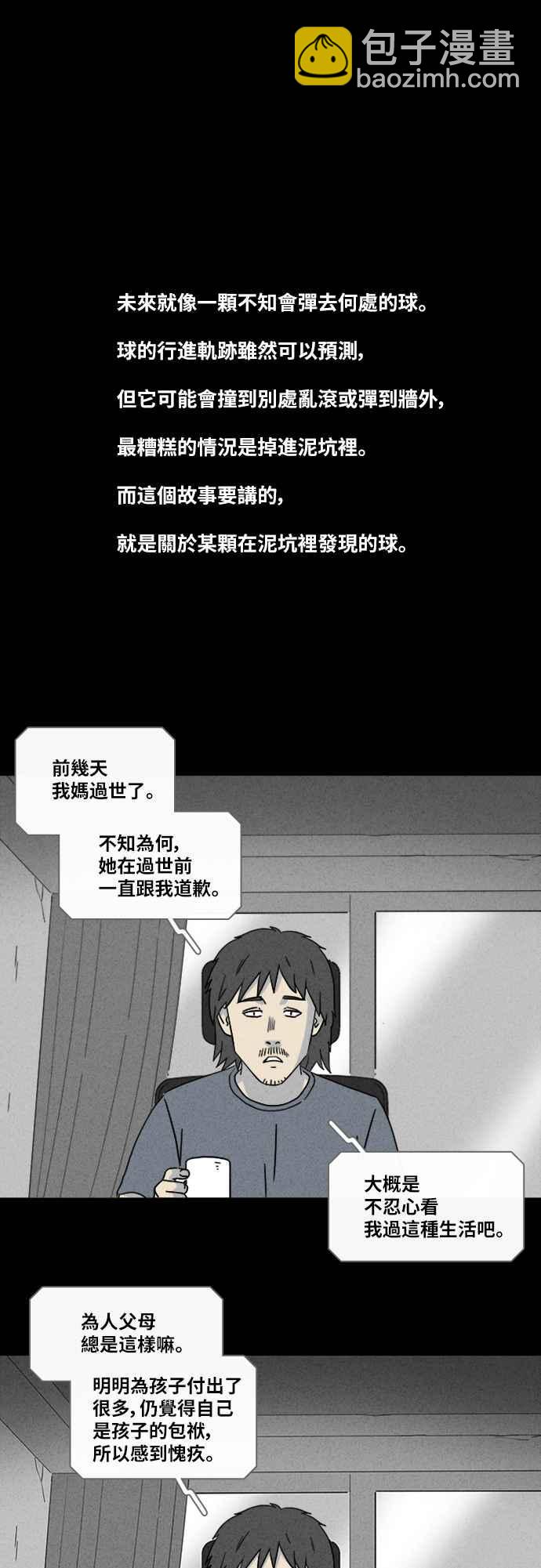 🍛奇奇怪怪 [第339话] 毁灭之城 1 第2页