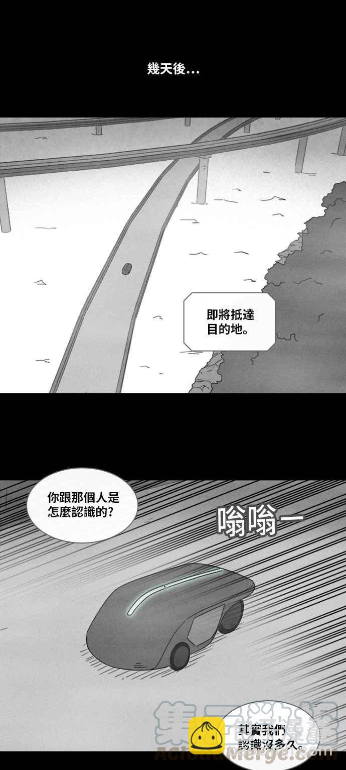 🍛奇奇怪怪 [第339话] 毁灭之城 1 第21页