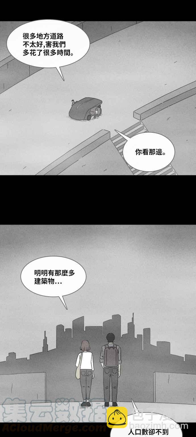 🍛奇奇怪怪 [第339话] 毁灭之城 1 第23页