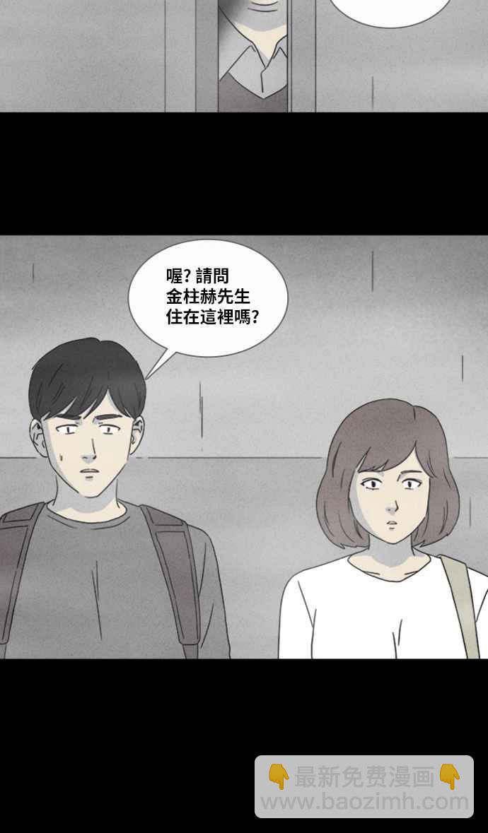 🍛奇奇怪怪 [第339话] 毁灭之城 1 第28页