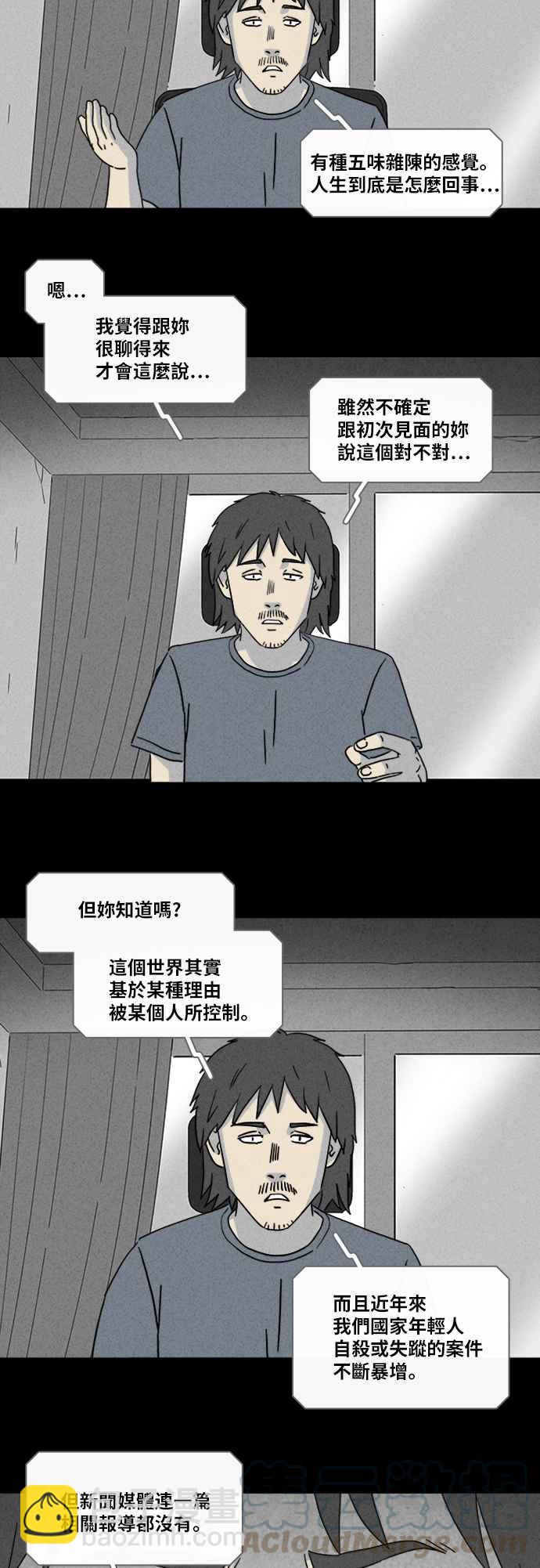 🍛奇奇怪怪 [第339话] 毁灭之城 1 第3页