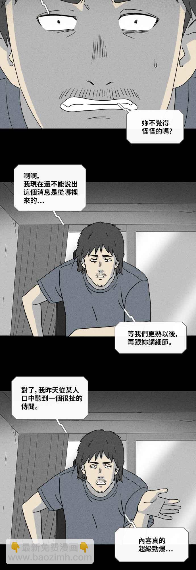 🍛奇奇怪怪 [第339话] 毁灭之城 1 第4页
