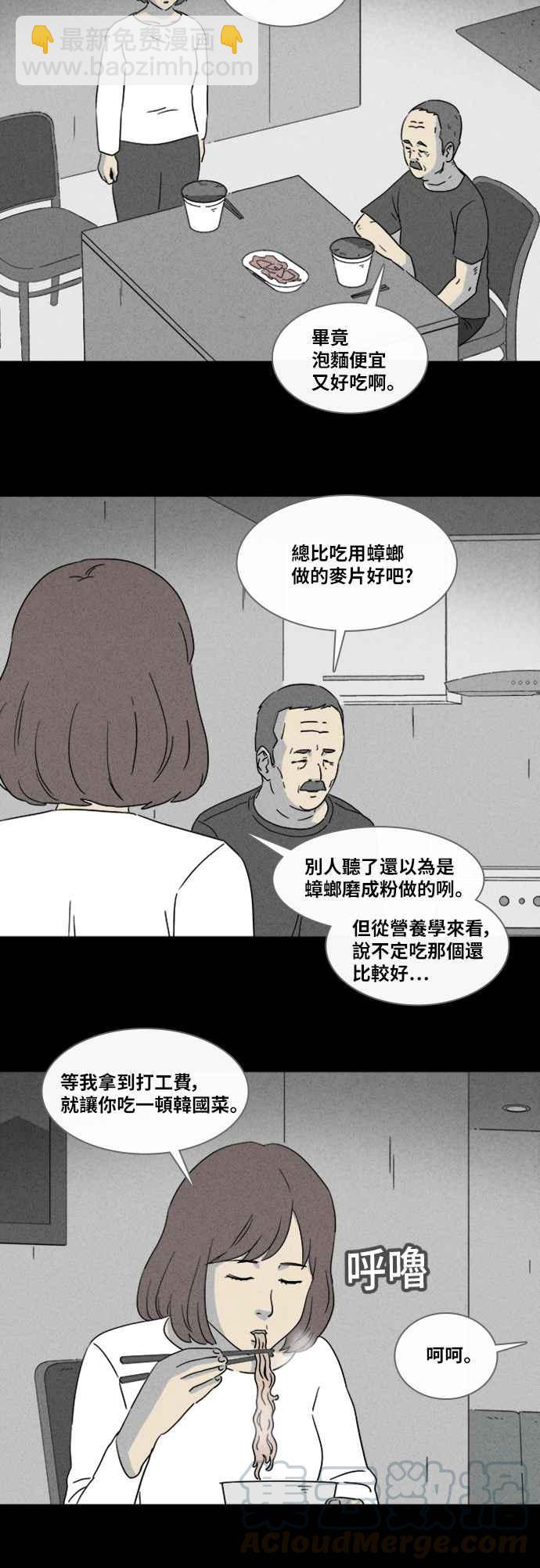 🍛奇奇怪怪 [第339话] 毁灭之城 1 第7页