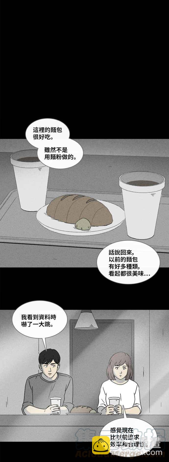 🍛奇奇怪怪 [第341话] 毁灭之城 3 第11页