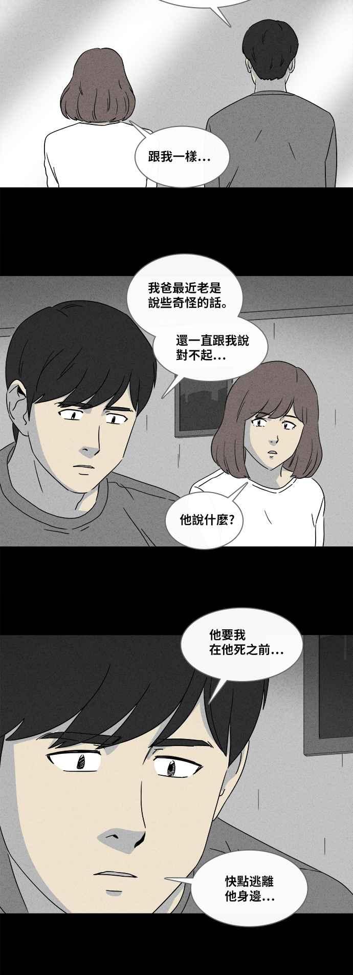 🍛奇奇怪怪 [第341话] 毁灭之城 3 第14页