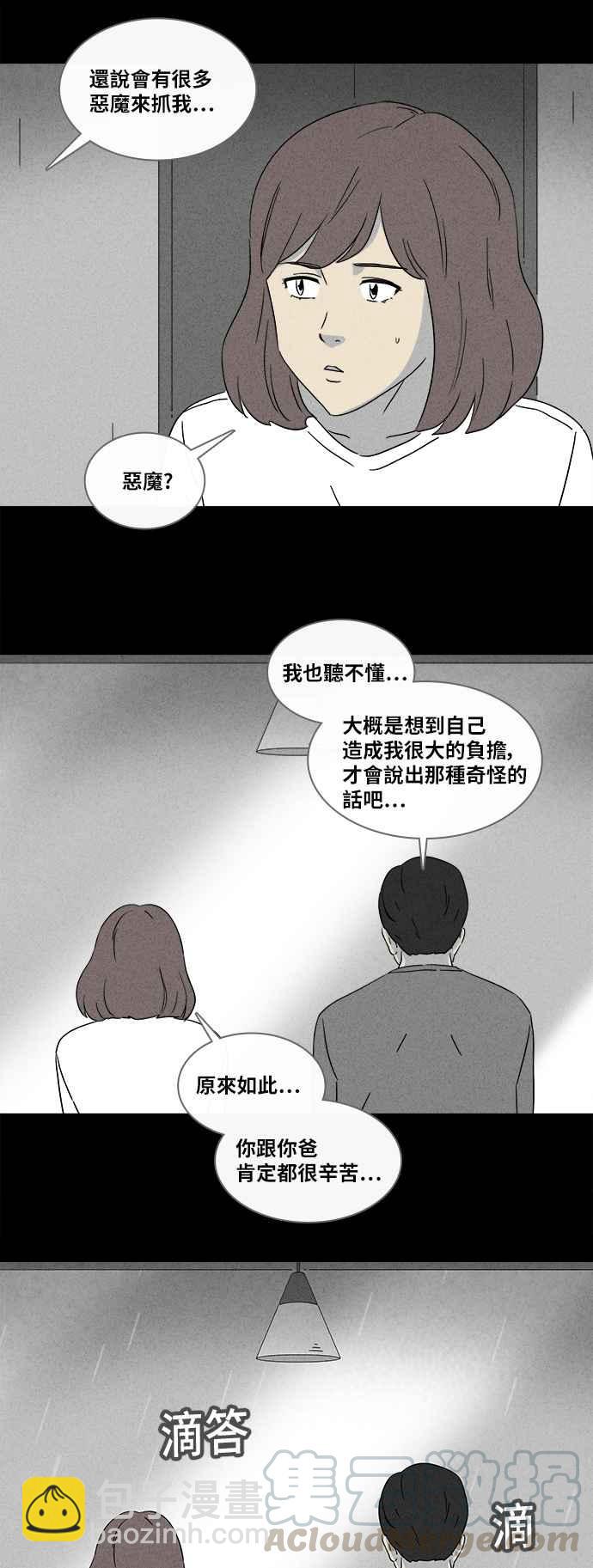 🍛奇奇怪怪 [第341话] 毁灭之城 3 第15页