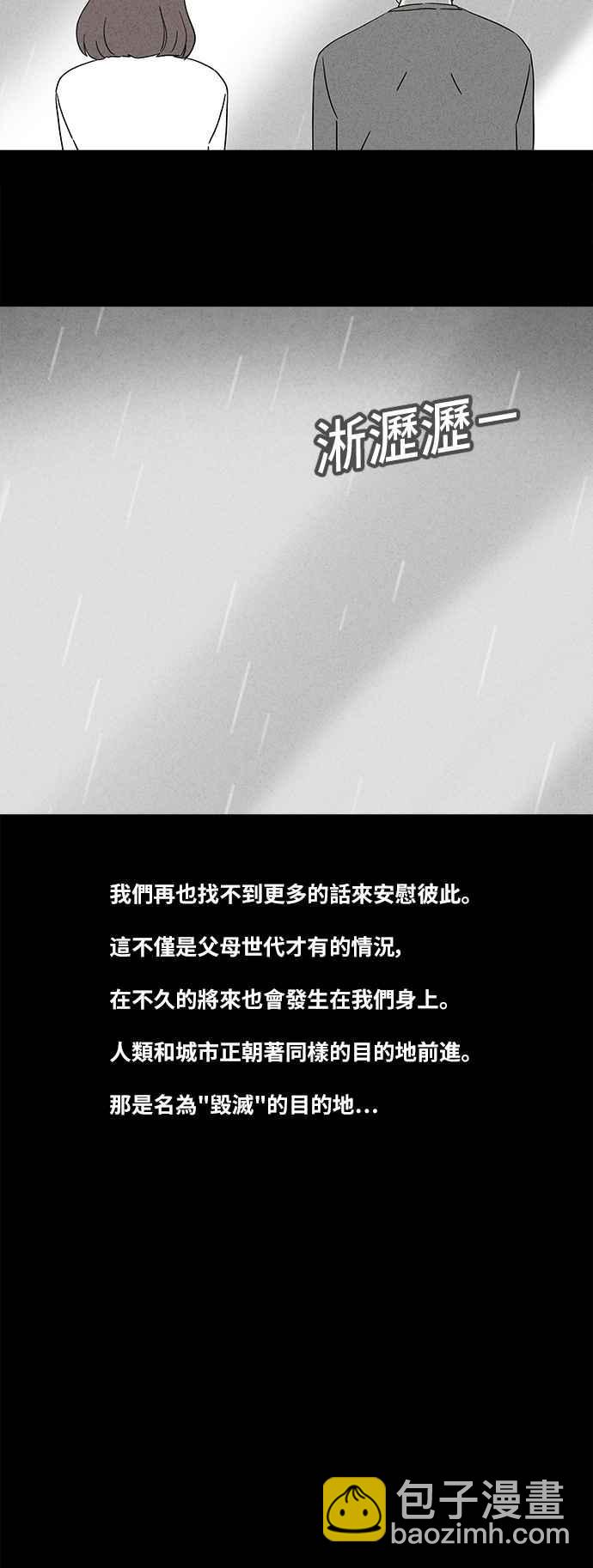 🍛奇奇怪怪 [第341话] 毁灭之城 3 第16页