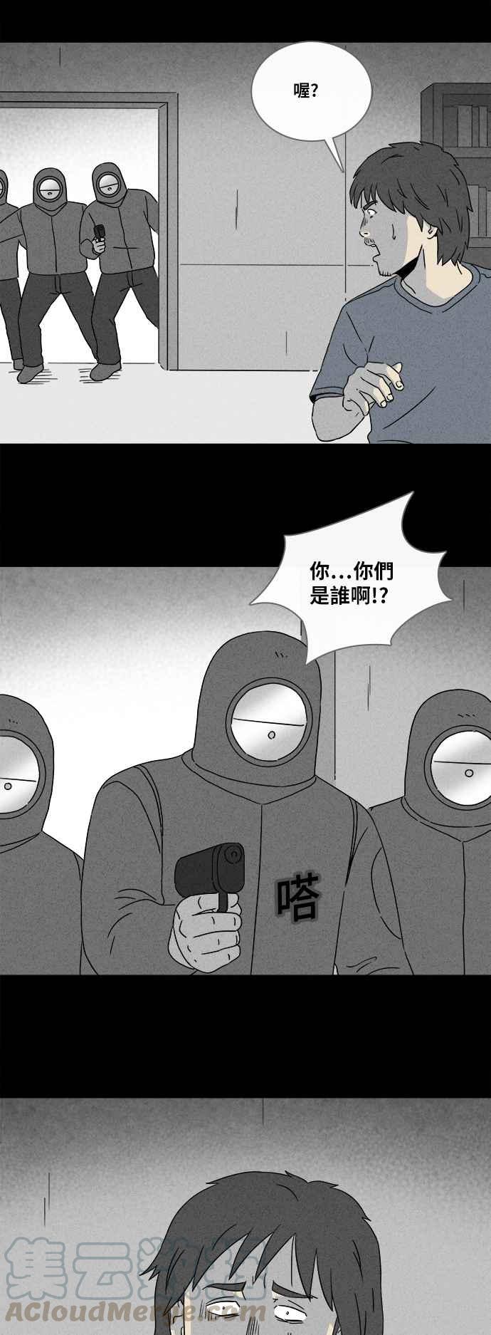 🍛奇奇怪怪 [第341话] 毁灭之城 3 第25页