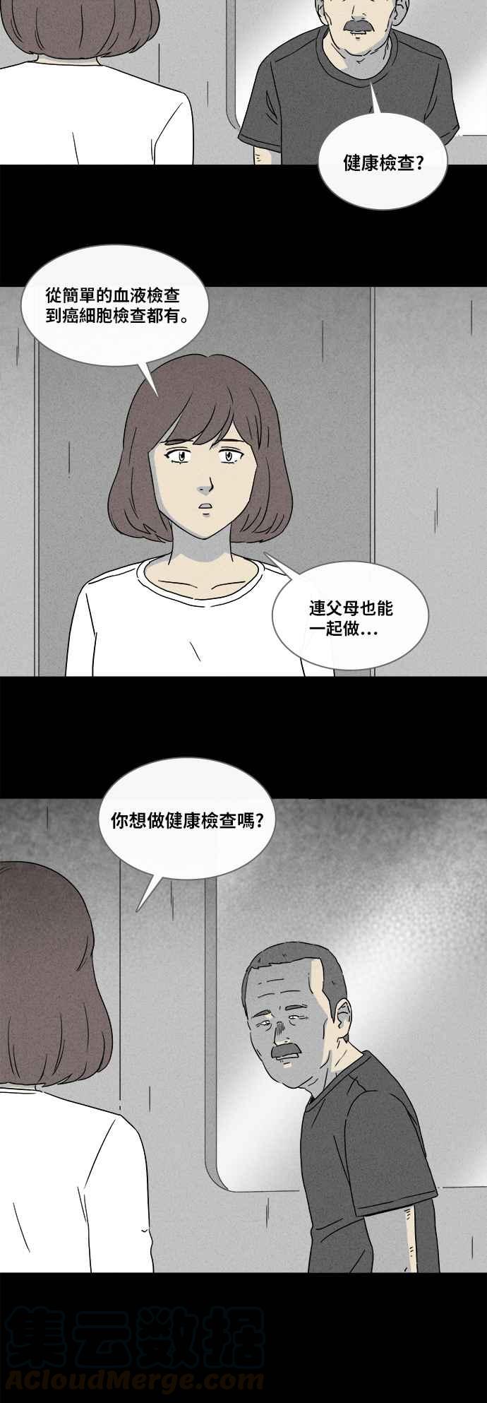 🍛奇奇怪怪 [第341话] 毁灭之城 3 第29页