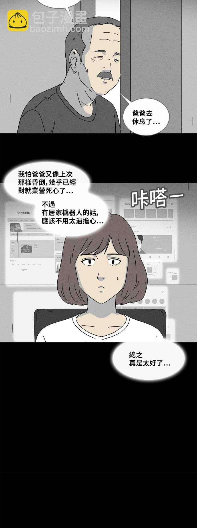 🍛奇奇怪怪 [第341话] 毁灭之城 3 第4页