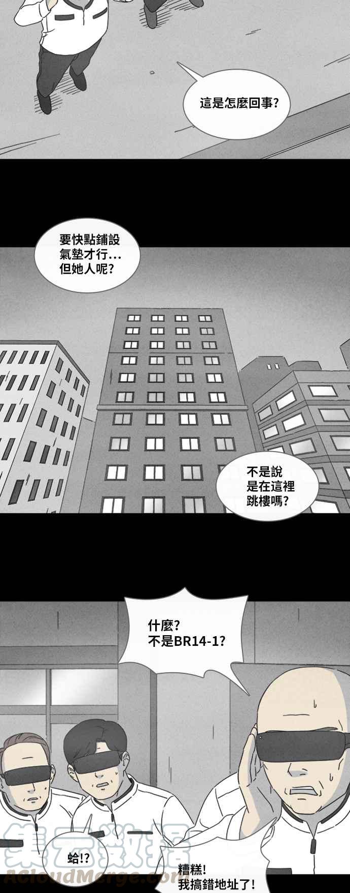 🍛奇奇怪怪 [第343话] 毁灭之城 5 第15页