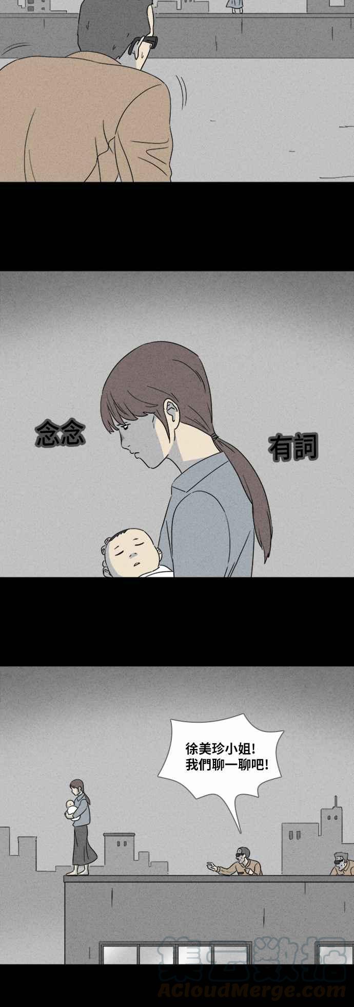 🍛奇奇怪怪 [第343话] 毁灭之城 5 第19页