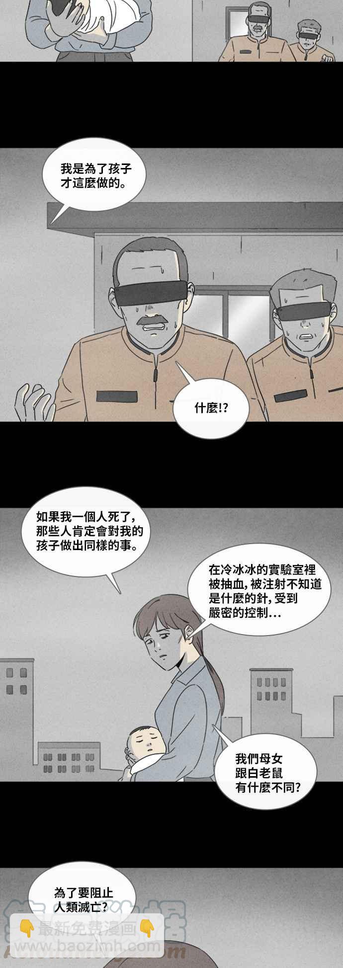 🍛奇奇怪怪 [第343话] 毁灭之城 5 第21页