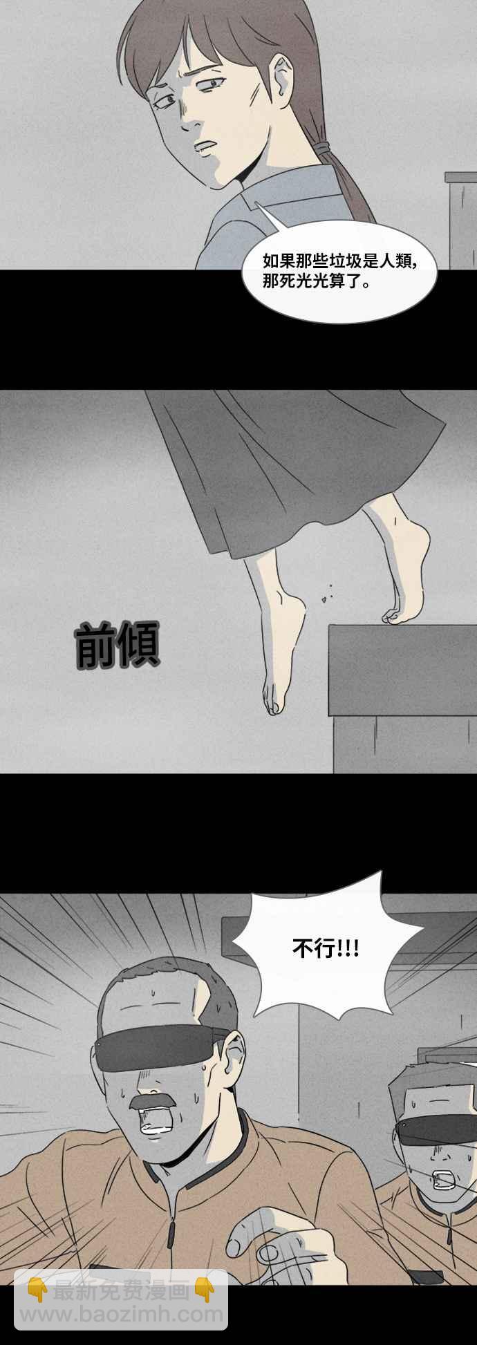 🍛奇奇怪怪 [第343话] 毁灭之城 5 第22页