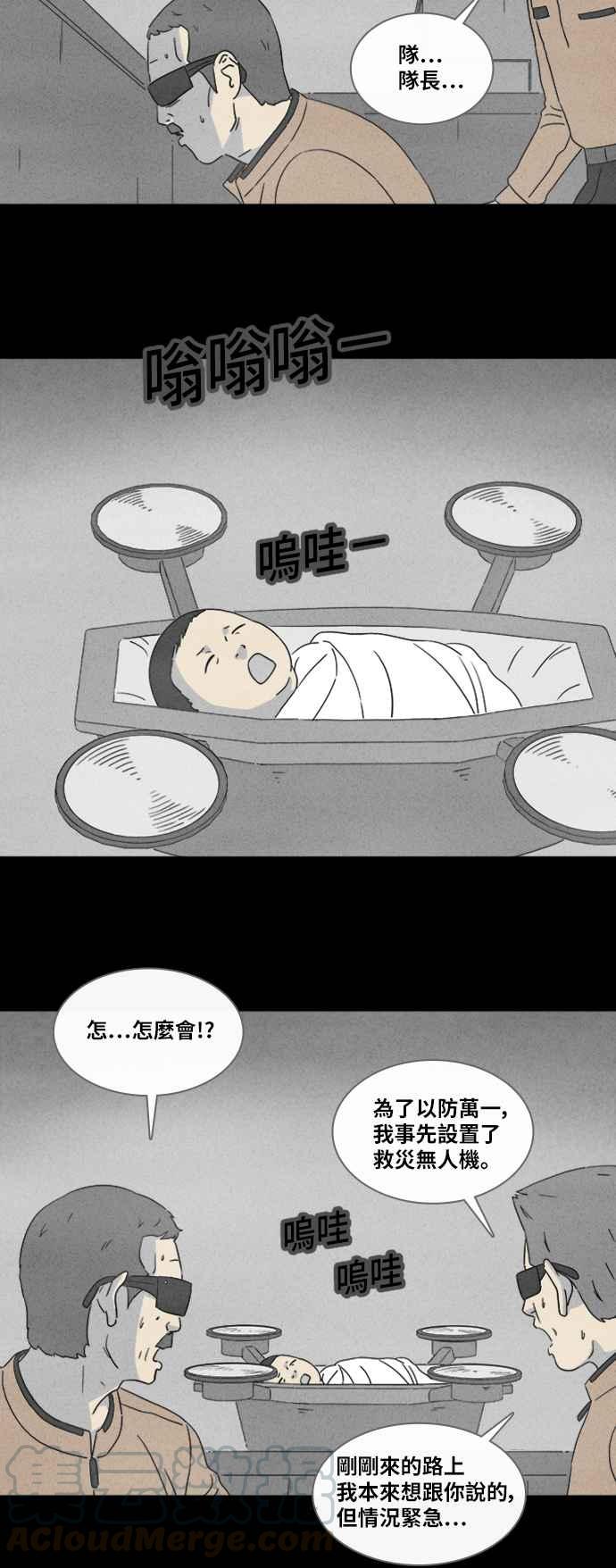 🍛奇奇怪怪 [第343话] 毁灭之城 5 第25页