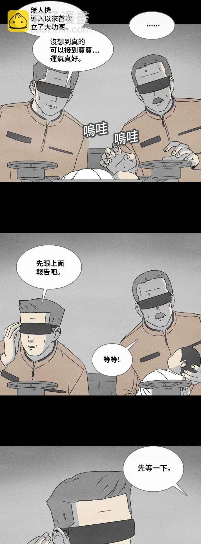 🍛奇奇怪怪 [第343话] 毁灭之城 5 第26页