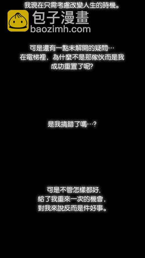 🍛奇奇怪怪 [第35话] 重置的电梯 3 第11页