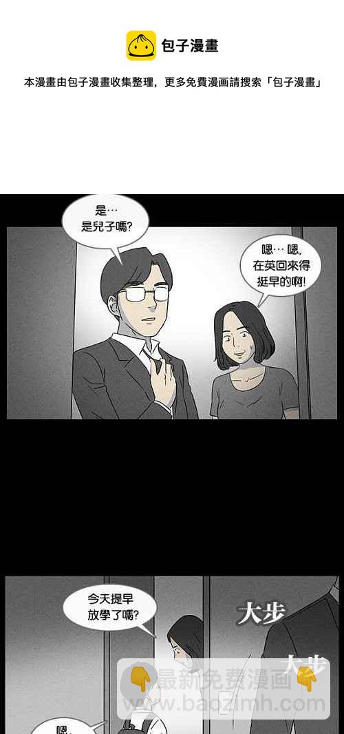 🍛奇奇怪怪 [第35话] 重置的电梯 3 第15页