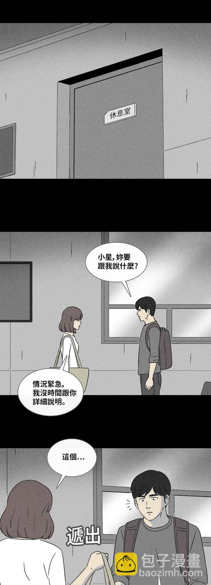 🍛奇奇怪怪 [第345话] 毁灭之城 7 第18页