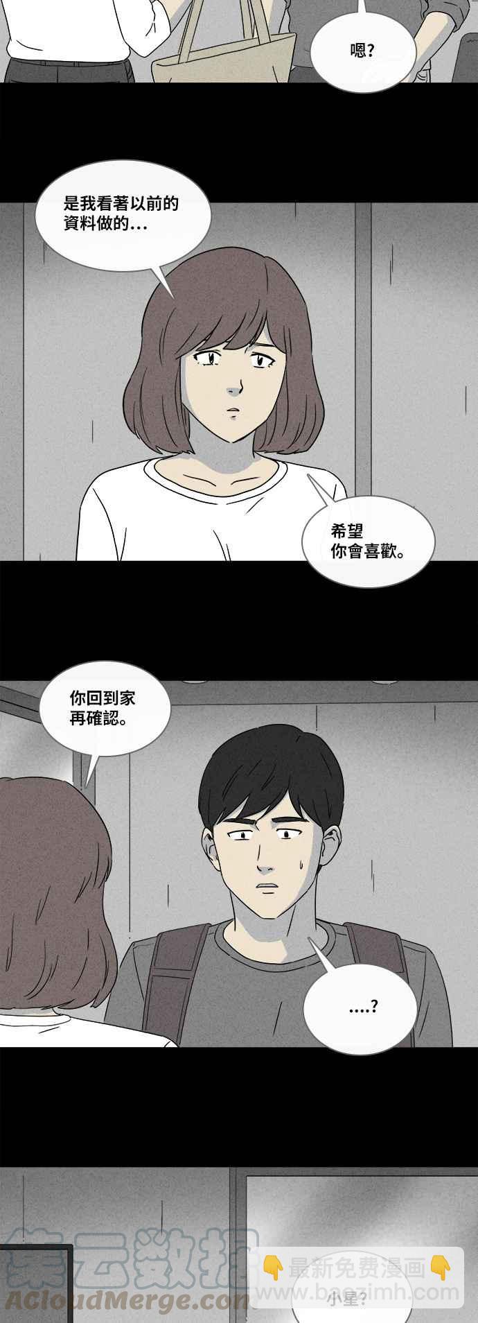 🍛奇奇怪怪 [第345话] 毁灭之城 7 第19页