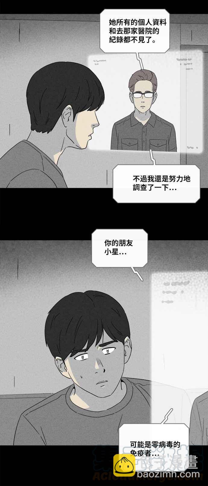 🍛奇奇怪怪 [第345话] 毁灭之城 7 第31页