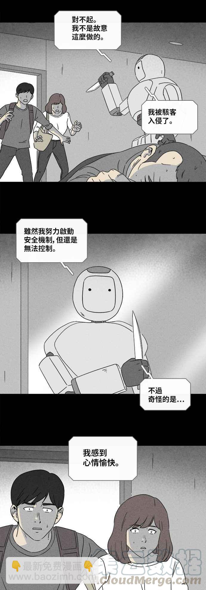 🍛奇奇怪怪 [第345话] 毁灭之城 7 第5页