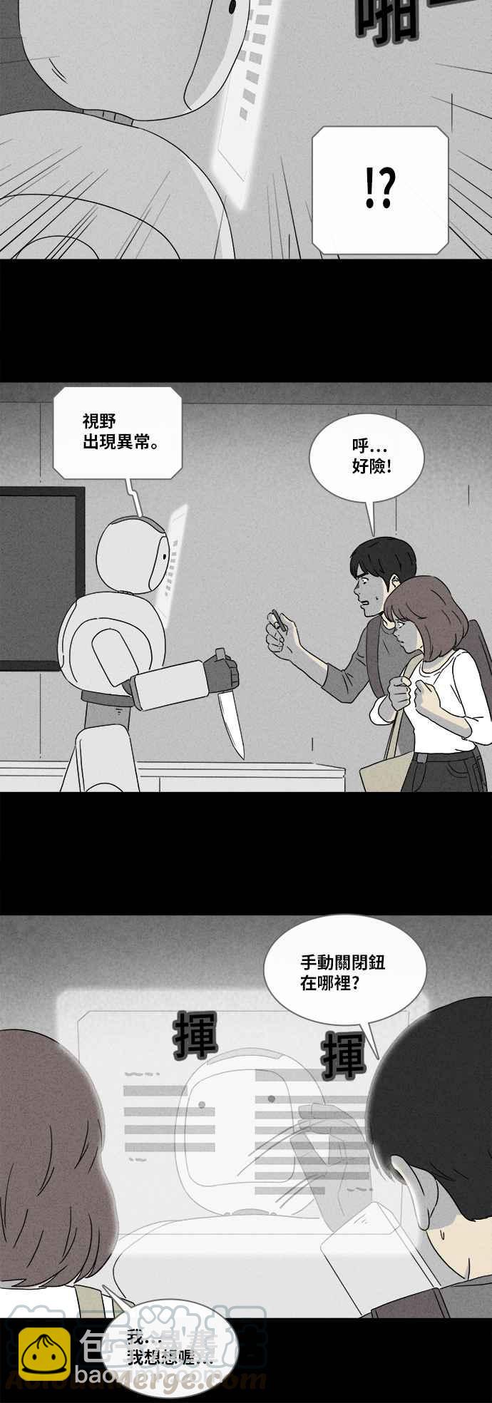 🍛奇奇怪怪 [第345话] 毁灭之城 7 第7页