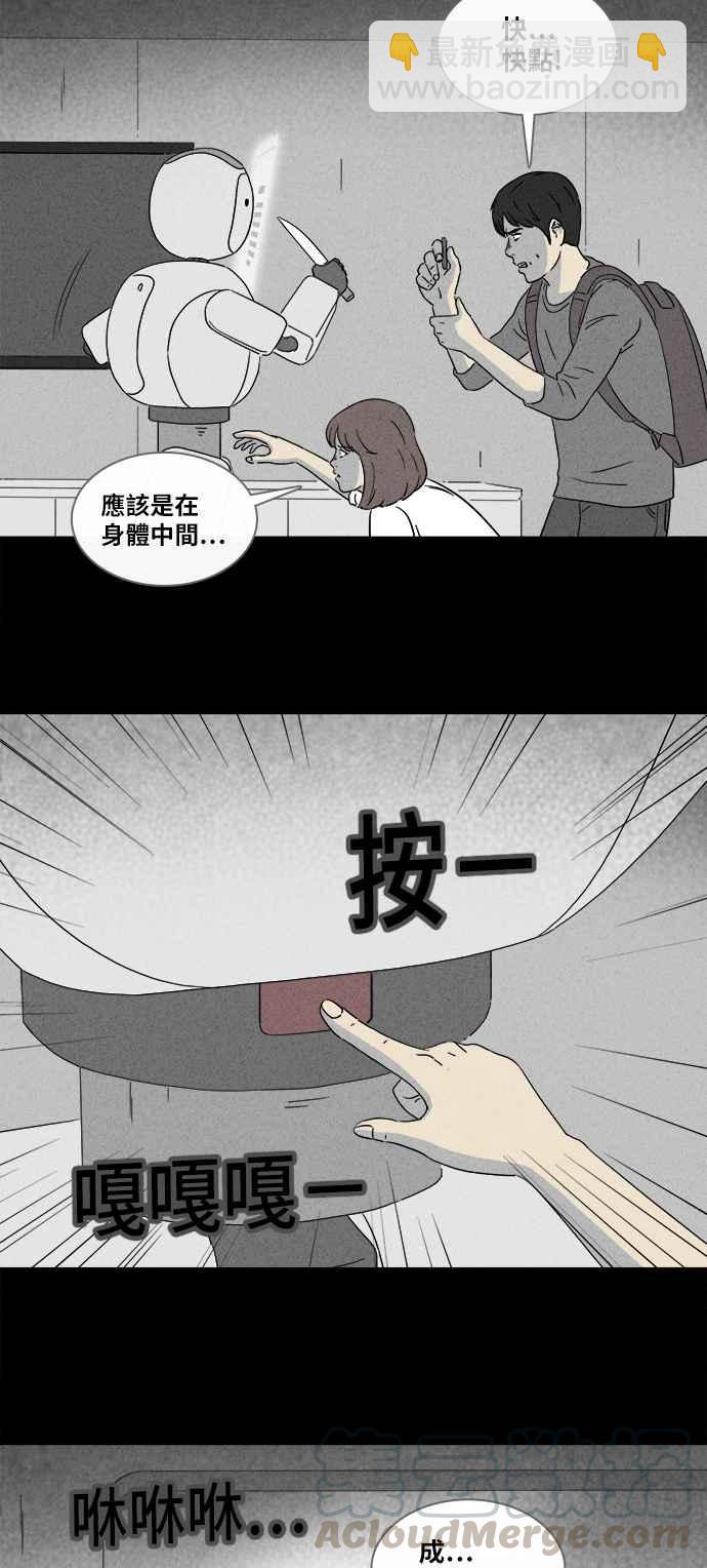 🍛奇奇怪怪 [第345话] 毁灭之城 7 第9页