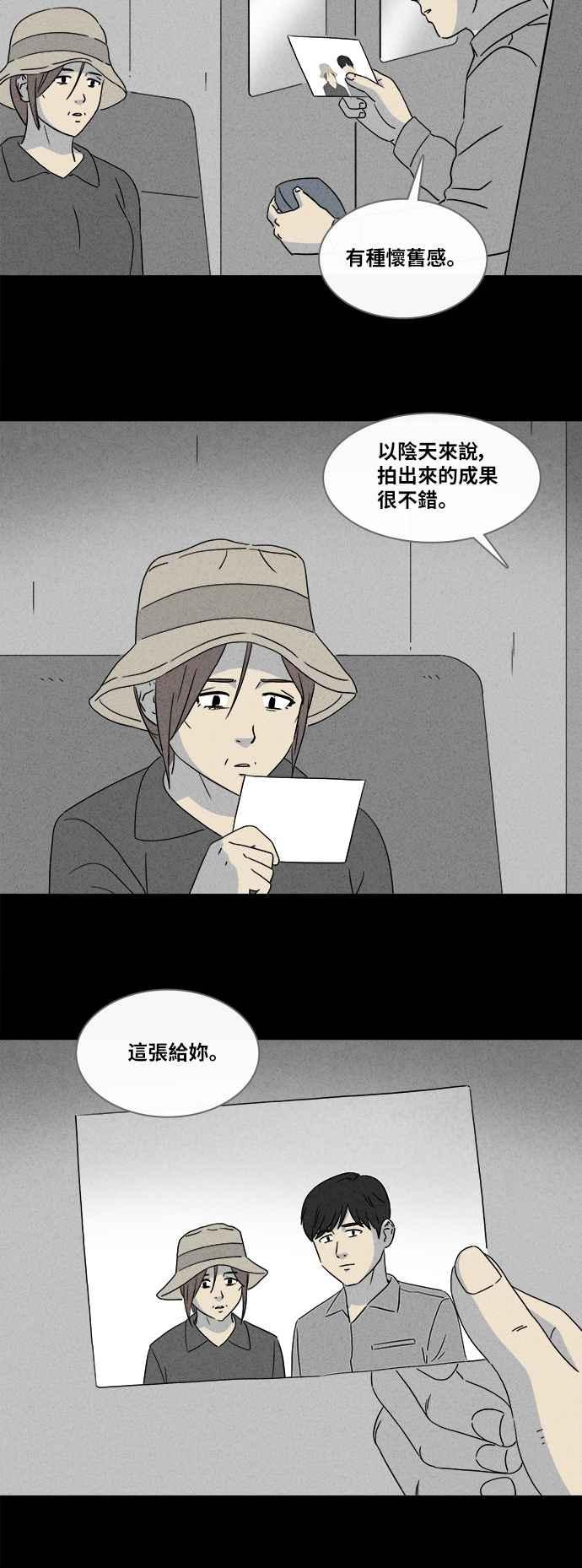 🍛奇奇怪怪 [第347话] 毁灭之城 9 第16页