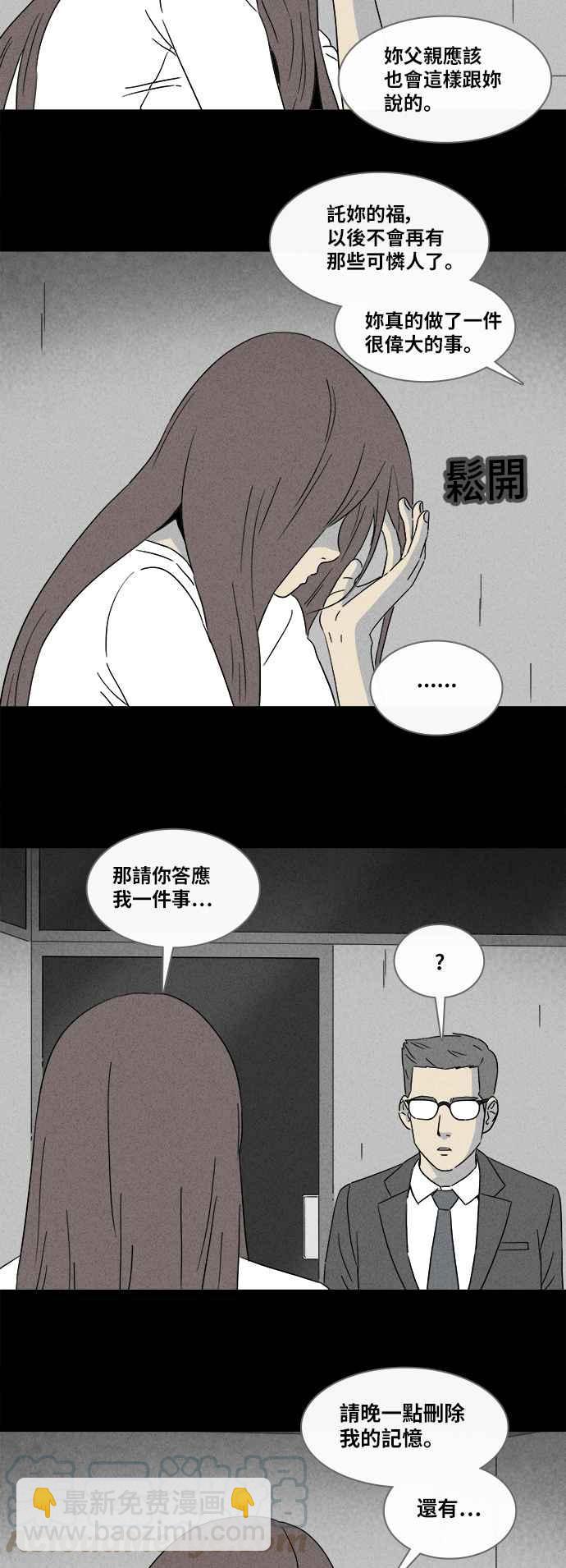 🍛奇奇怪怪 [第347话] 毁灭之城 9 第3页