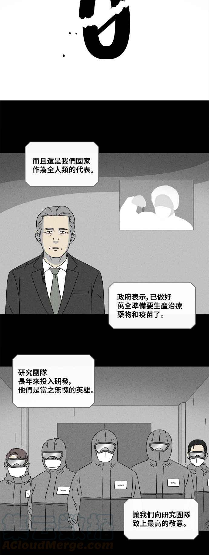 🍛奇奇怪怪 [第347话] 毁灭之城 9 第7页