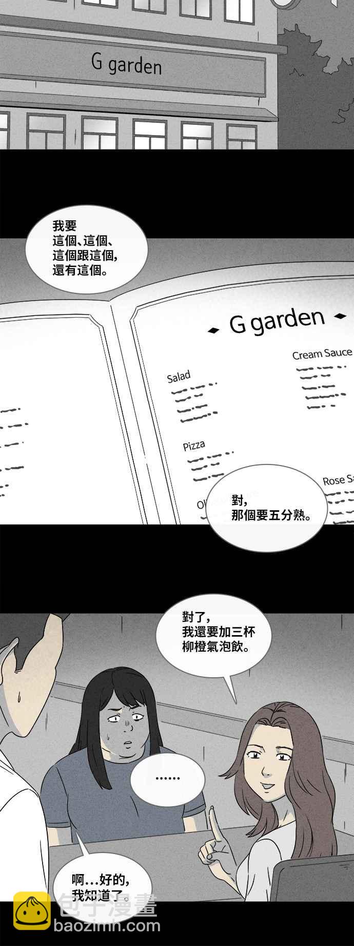 🍛奇奇怪怪 [第353话] 脂肪虫瘦身法 1 第10页