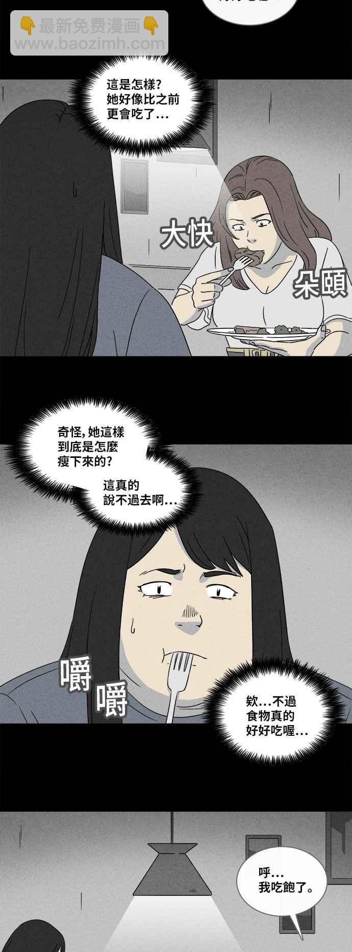 🍛奇奇怪怪 [第353话] 脂肪虫瘦身法 1 第12页