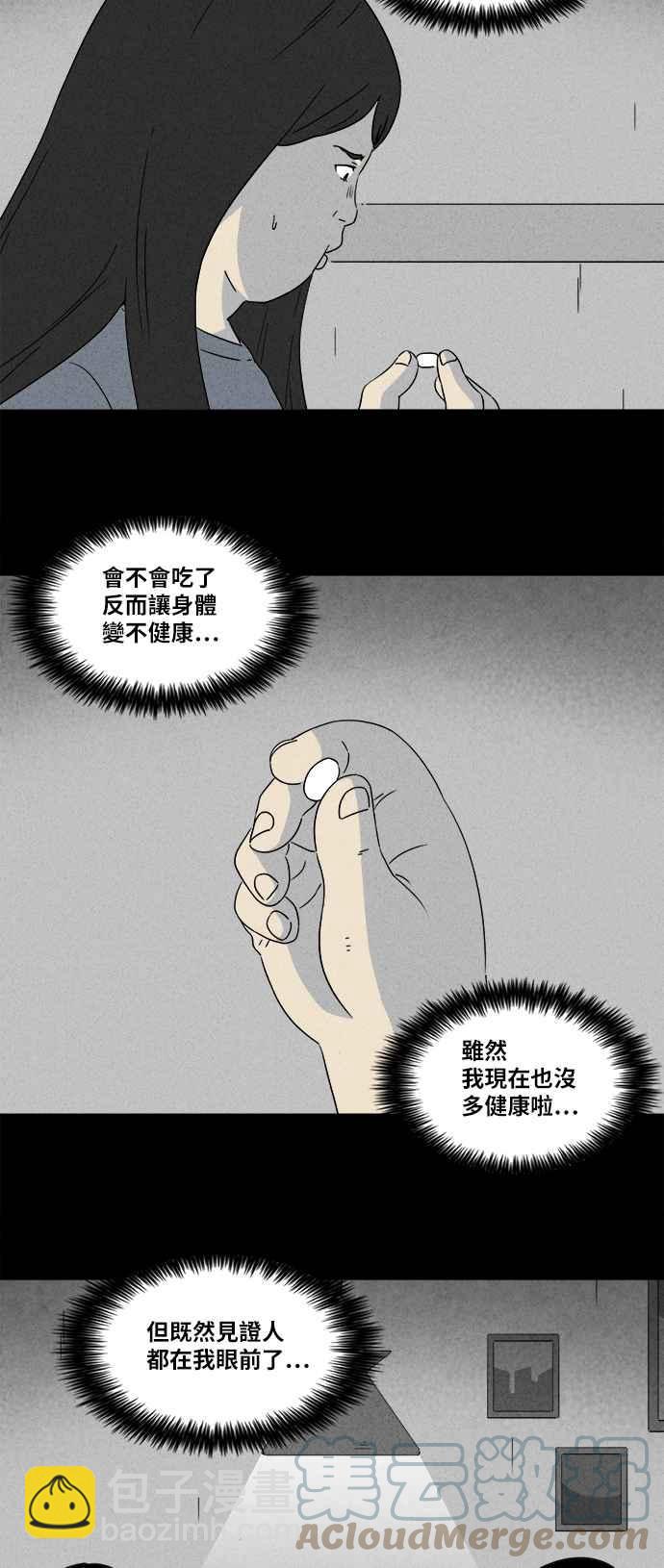 🍛奇奇怪怪 [第353话] 脂肪虫瘦身法 1 第15页