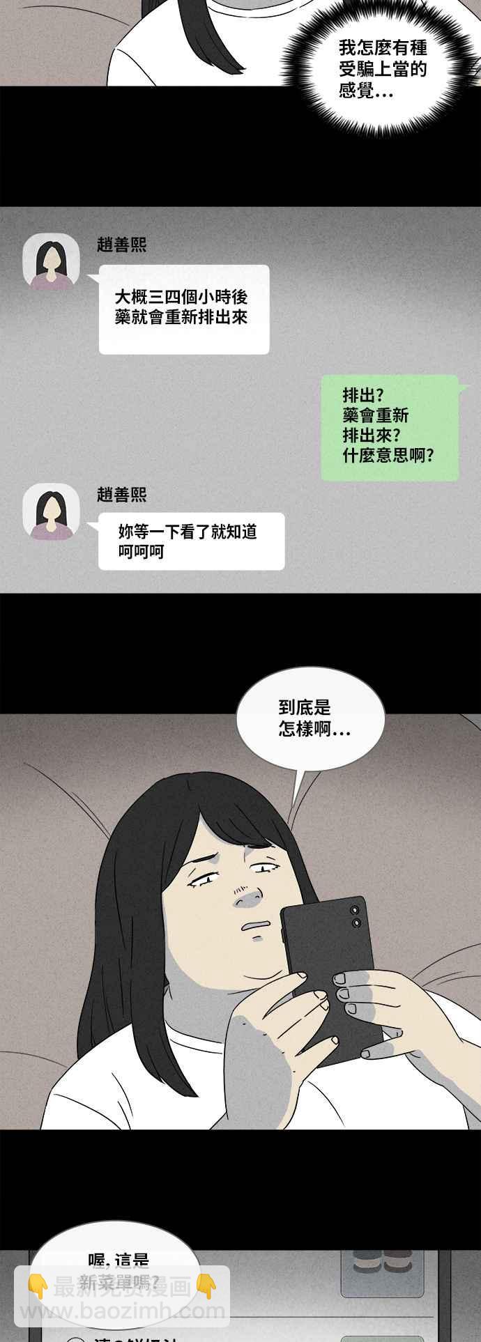 🍛奇奇怪怪 [第353话] 脂肪虫瘦身法 1 第18页