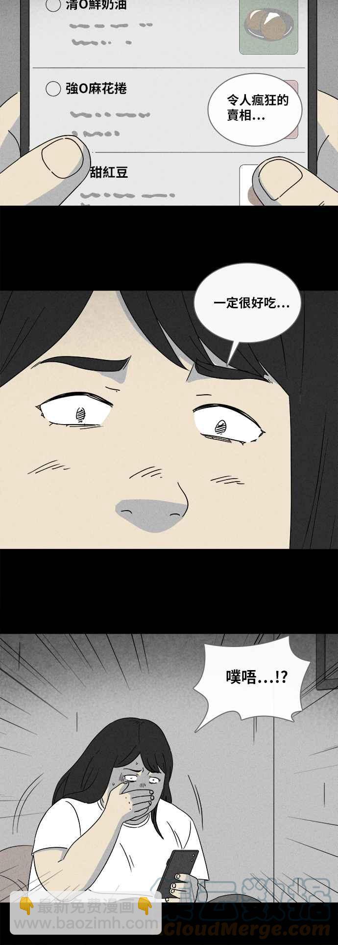 🍛奇奇怪怪 [第353话] 脂肪虫瘦身法 1 第19页