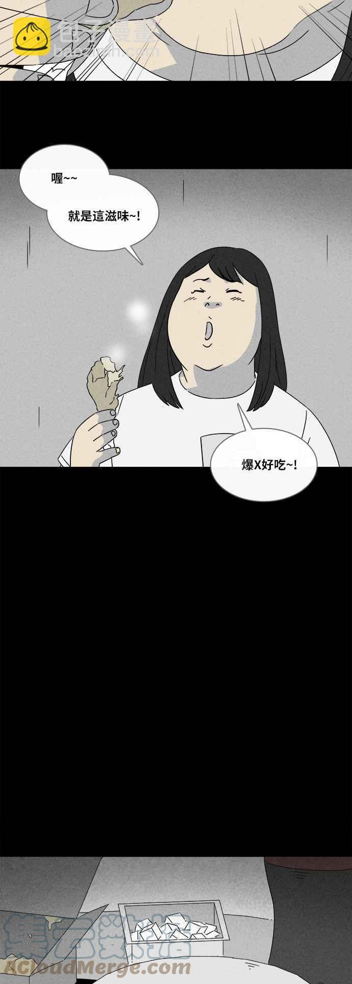 🍛奇奇怪怪 [第353话] 脂肪虫瘦身法 1 第3页
