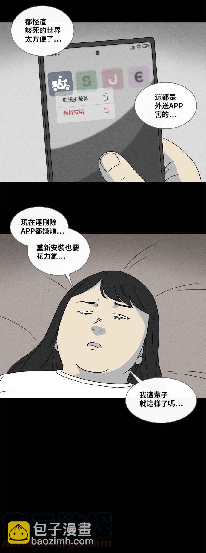 🍛奇奇怪怪 [第353话] 脂肪虫瘦身法 1 第5页