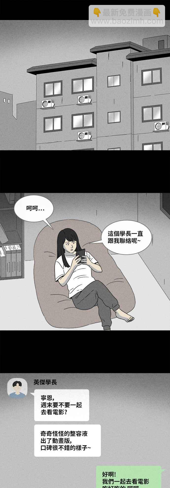 🍛奇奇怪怪 [第355话] 脂肪虫瘦身法 3 第10页