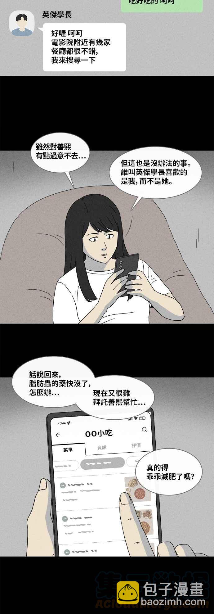 🍛奇奇怪怪 [第355话] 脂肪虫瘦身法 3 第11页