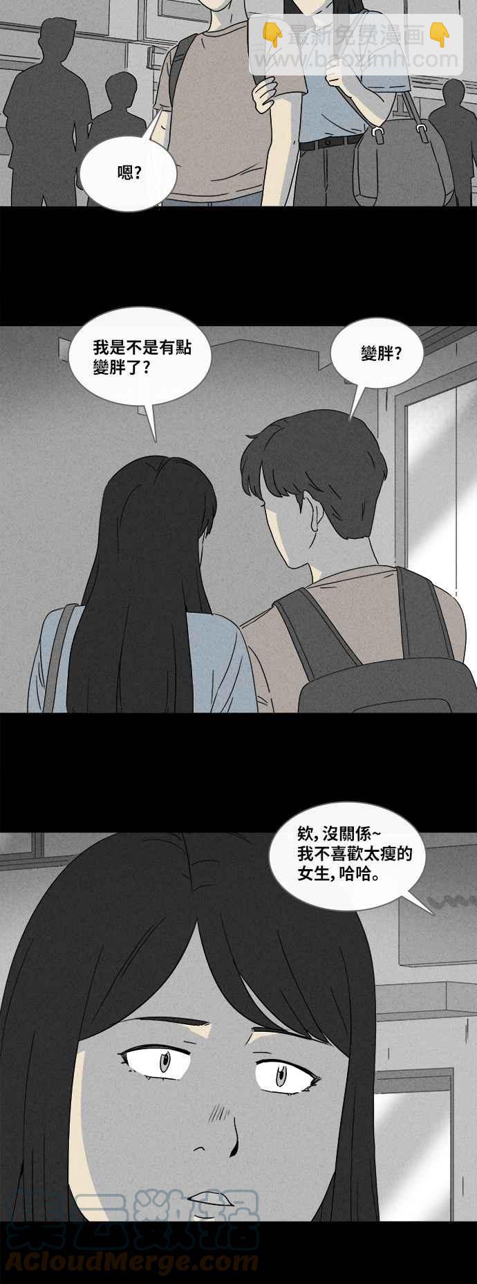 🍛奇奇怪怪 [第355话] 脂肪虫瘦身法 3 第15页