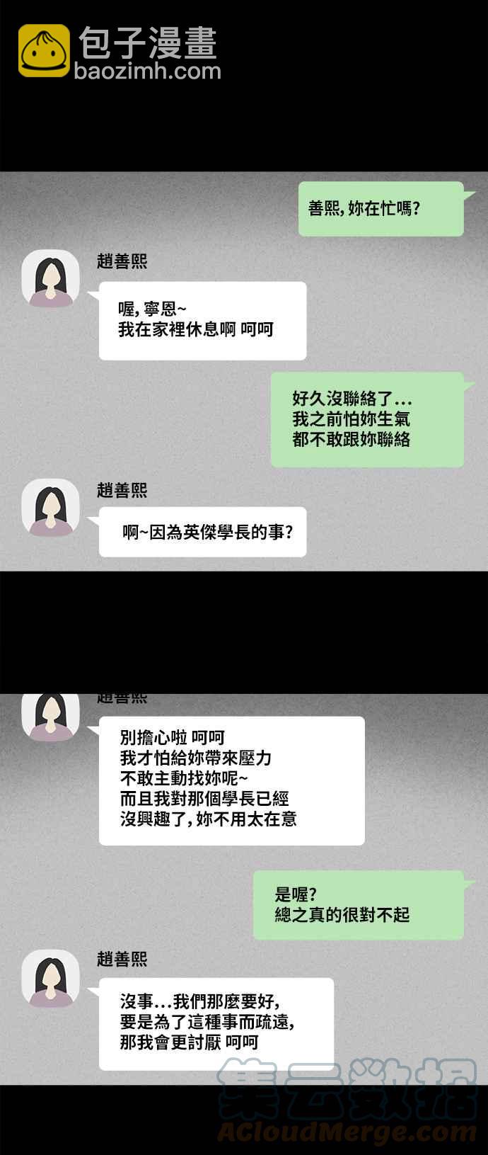 🍛奇奇怪怪 [第355话] 脂肪虫瘦身法 3 第17页