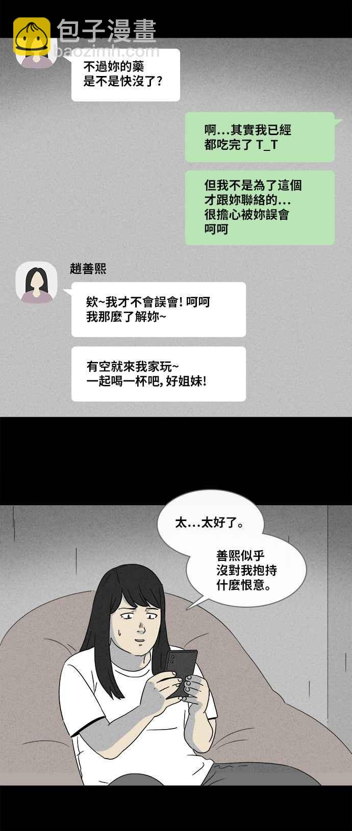 🍛奇奇怪怪 [第355话] 脂肪虫瘦身法 3 第18页