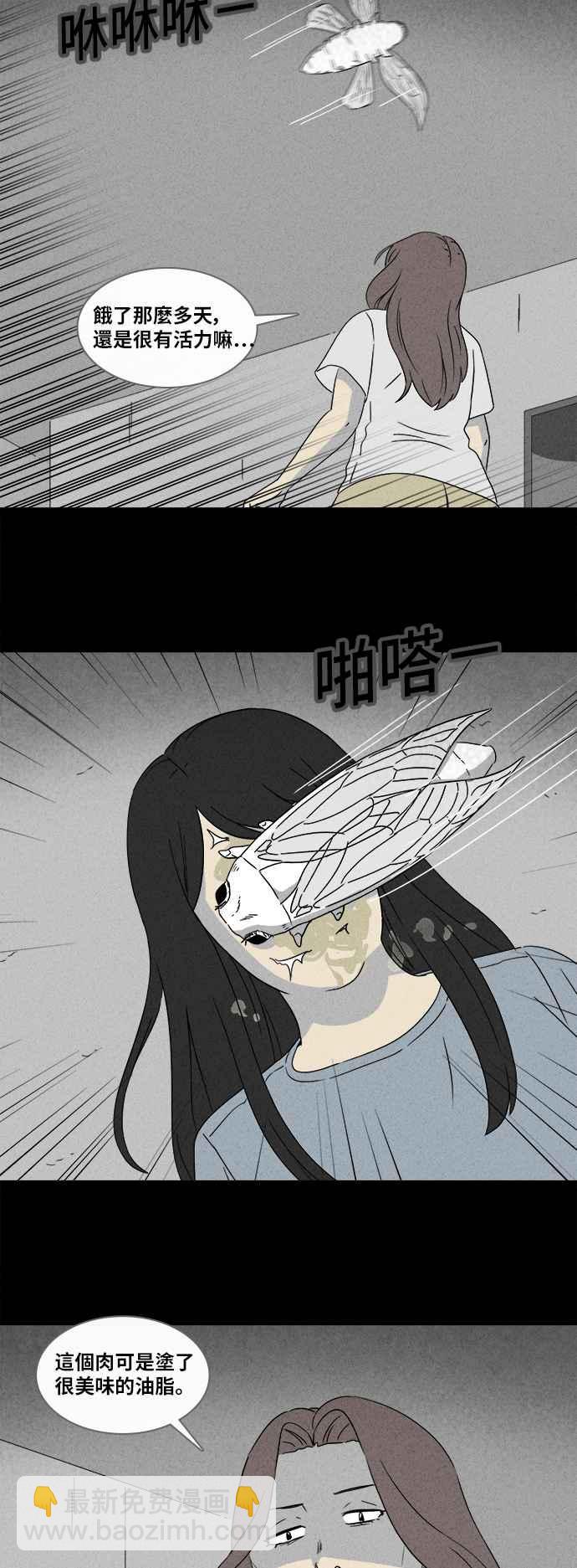 🍛奇奇怪怪 [第355话] 脂肪虫瘦身法 3 第26页
