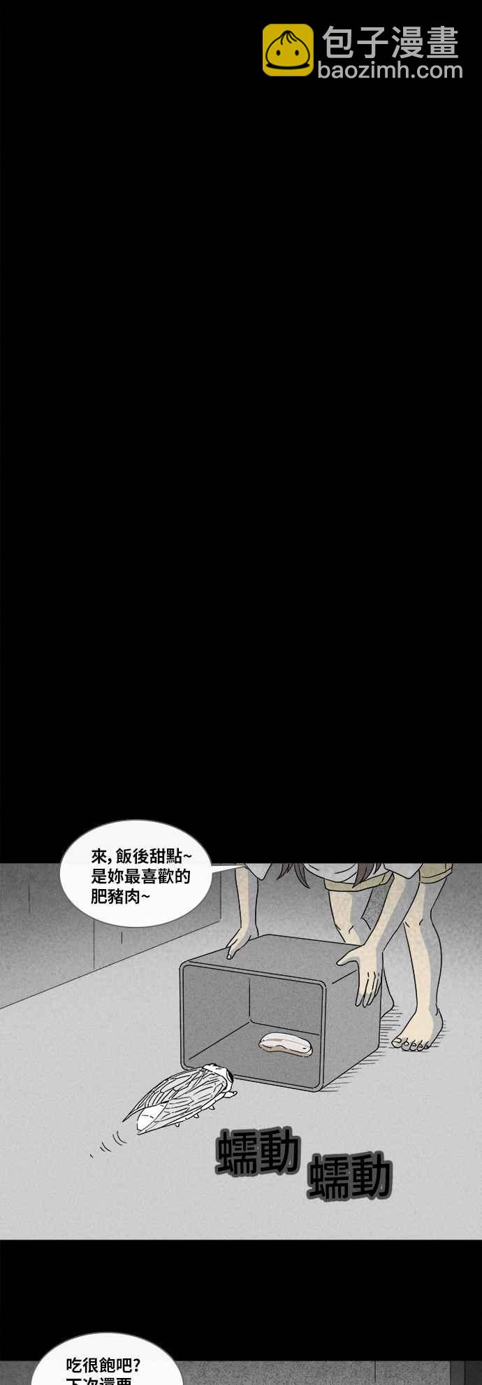 🍛奇奇怪怪 [第355话] 脂肪虫瘦身法 3 第28页
