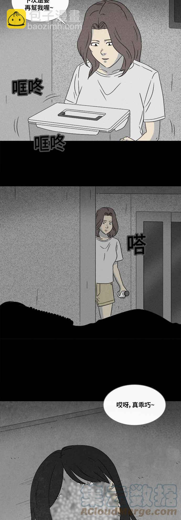 🍛奇奇怪怪 [第355话] 脂肪虫瘦身法 3 第29页