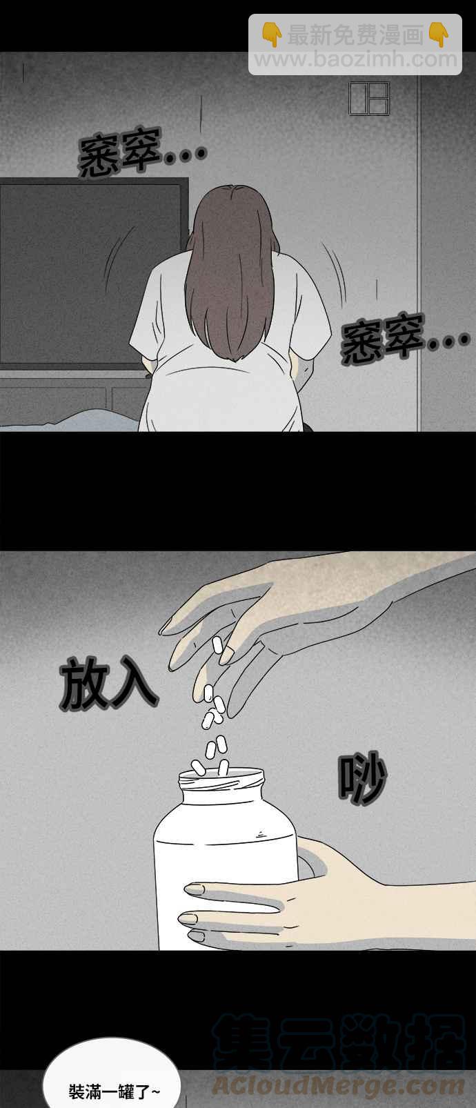 🍛奇奇怪怪 [第355话] 脂肪虫瘦身法 3 第31页