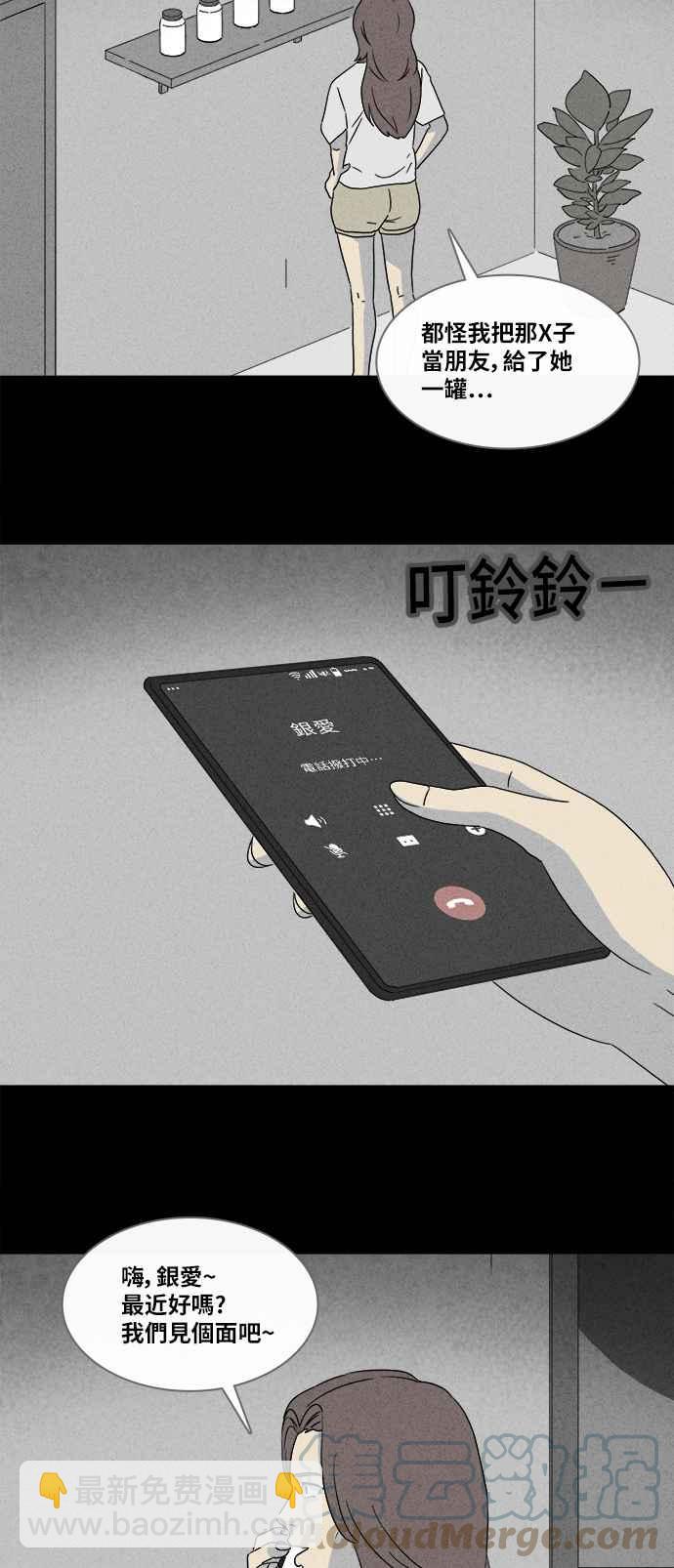 🍛奇奇怪怪 [第355话] 脂肪虫瘦身法 3 第33页