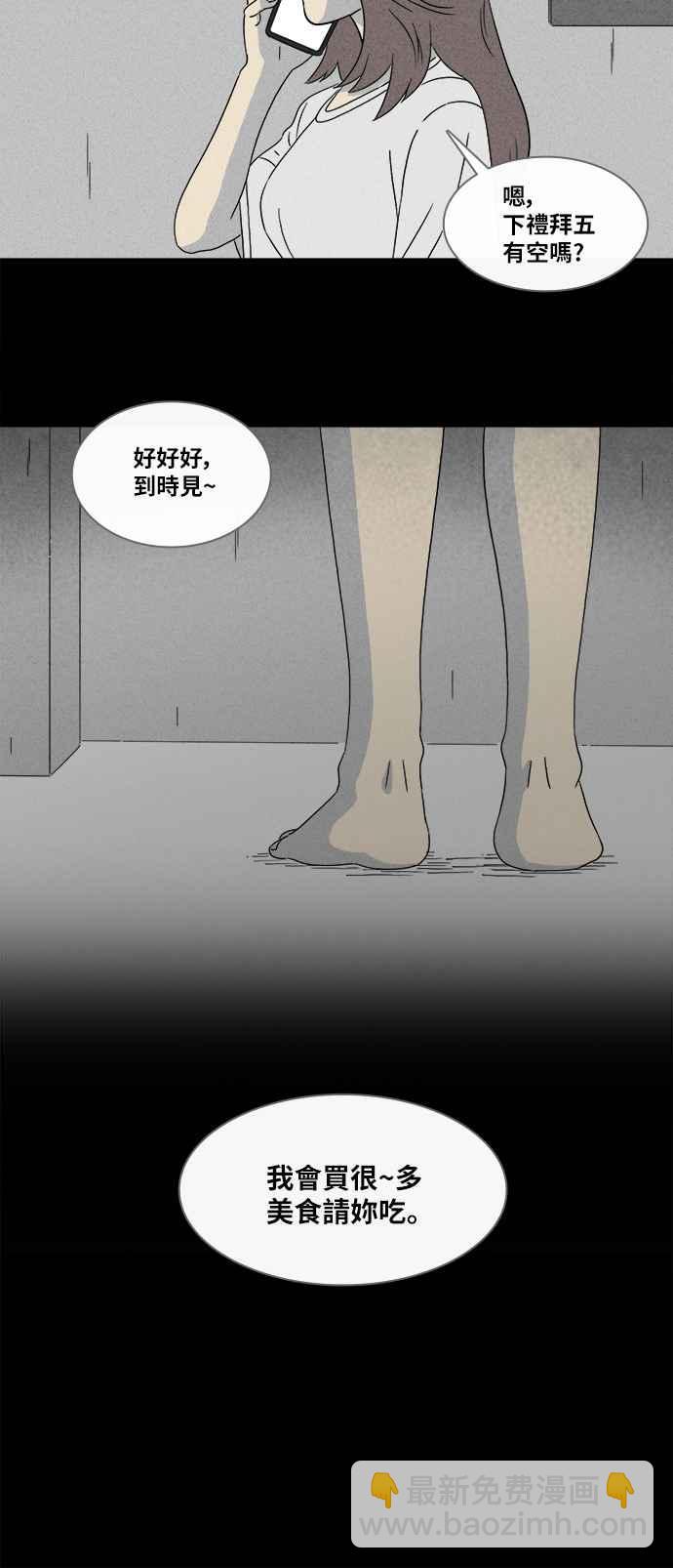🍛奇奇怪怪 [第355话] 脂肪虫瘦身法 3 第34页